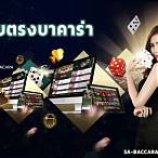 บาคาร่าฟรี